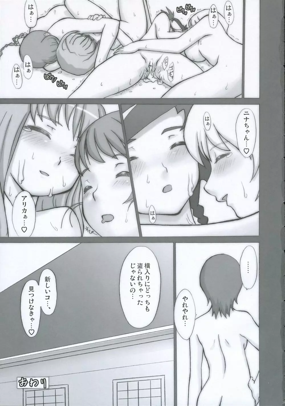 「ニナ、☆☆れる・・・orz」 24ページ