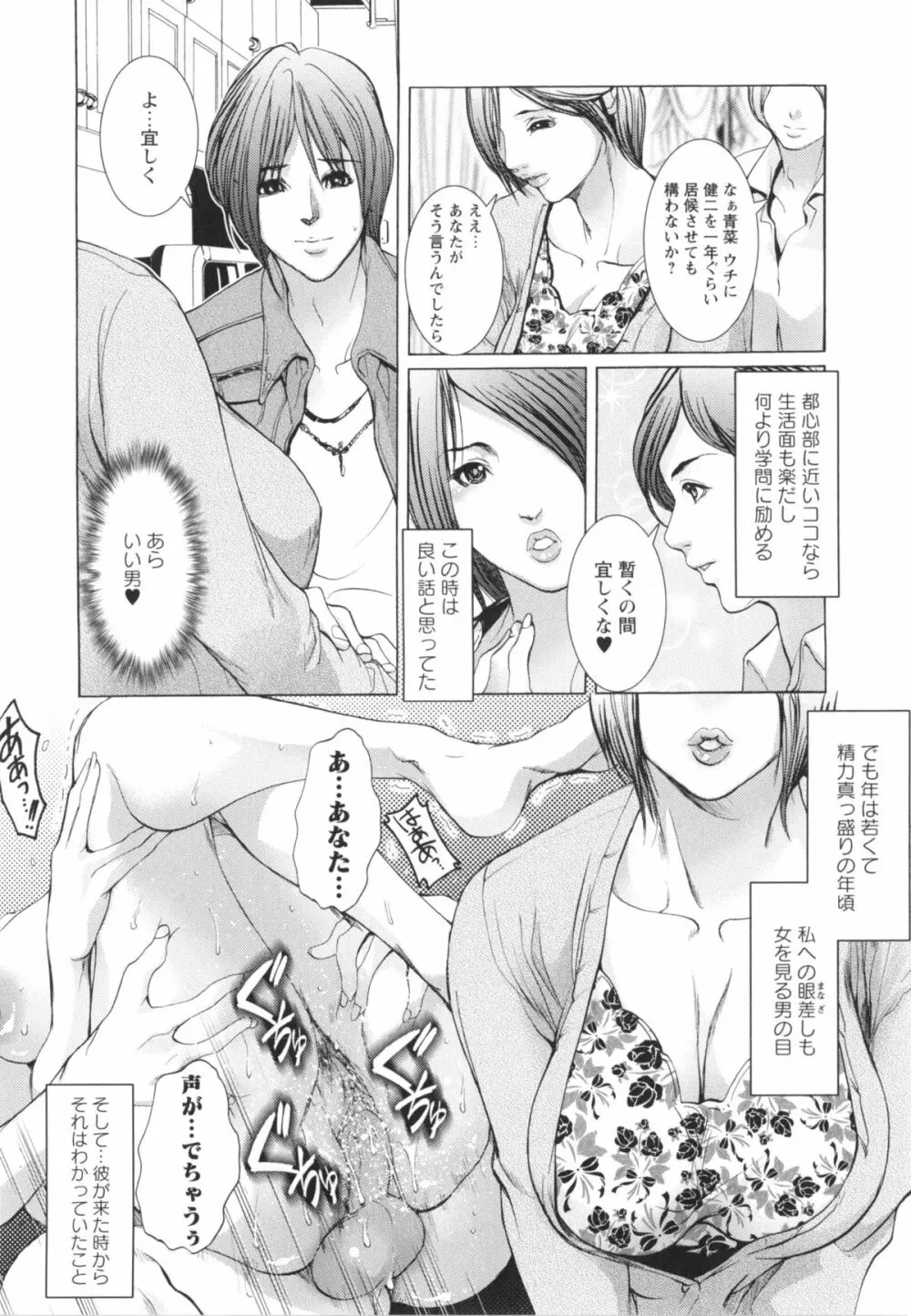 侵蝕されたい躯 149ページ