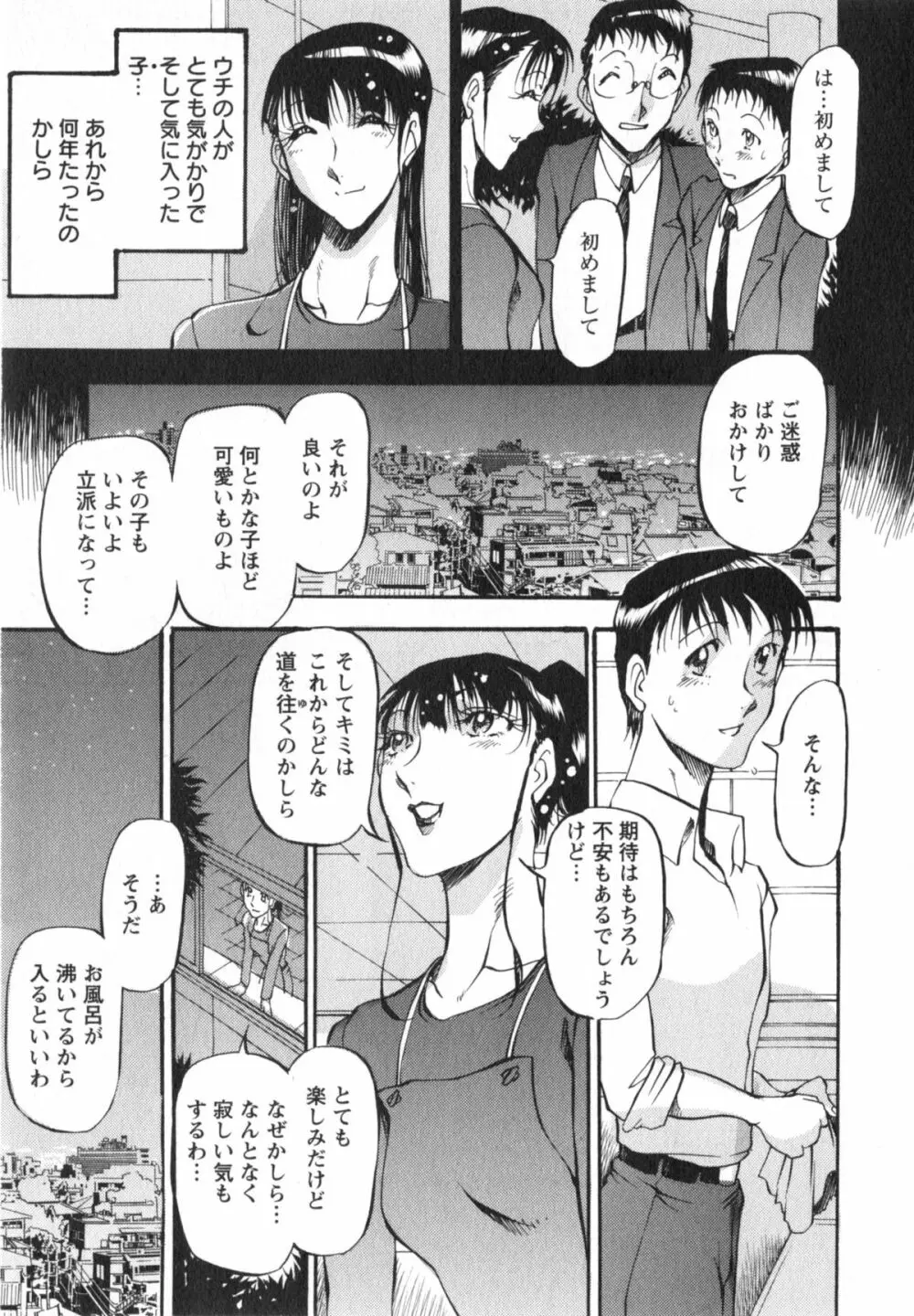 艶熟女繚乱 104ページ