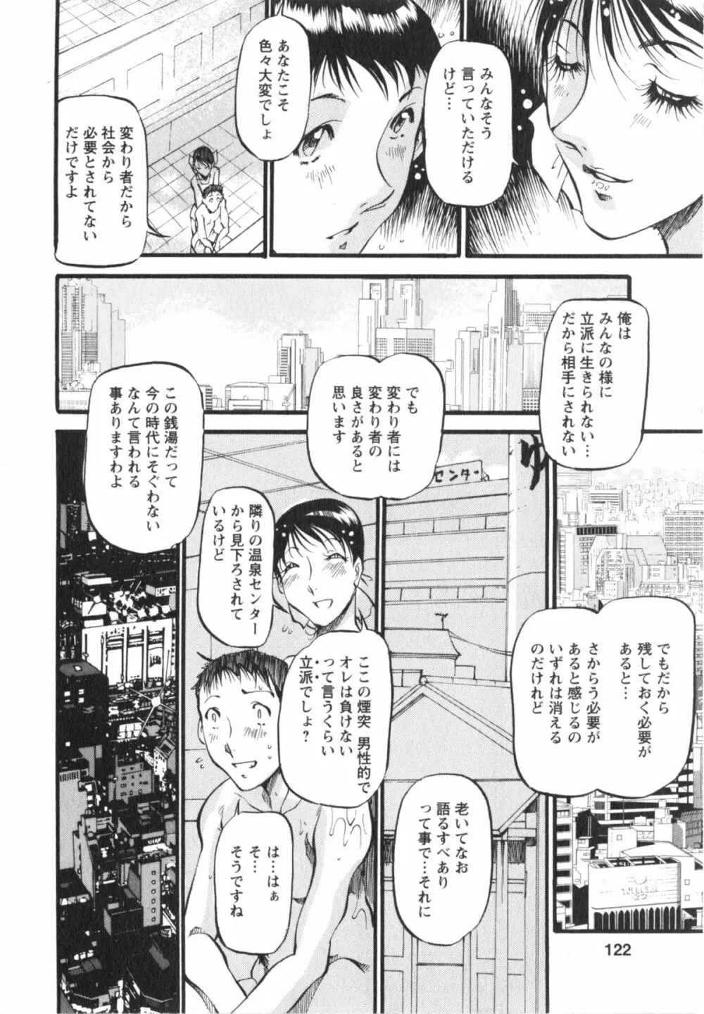 艶熟女繚乱 121ページ