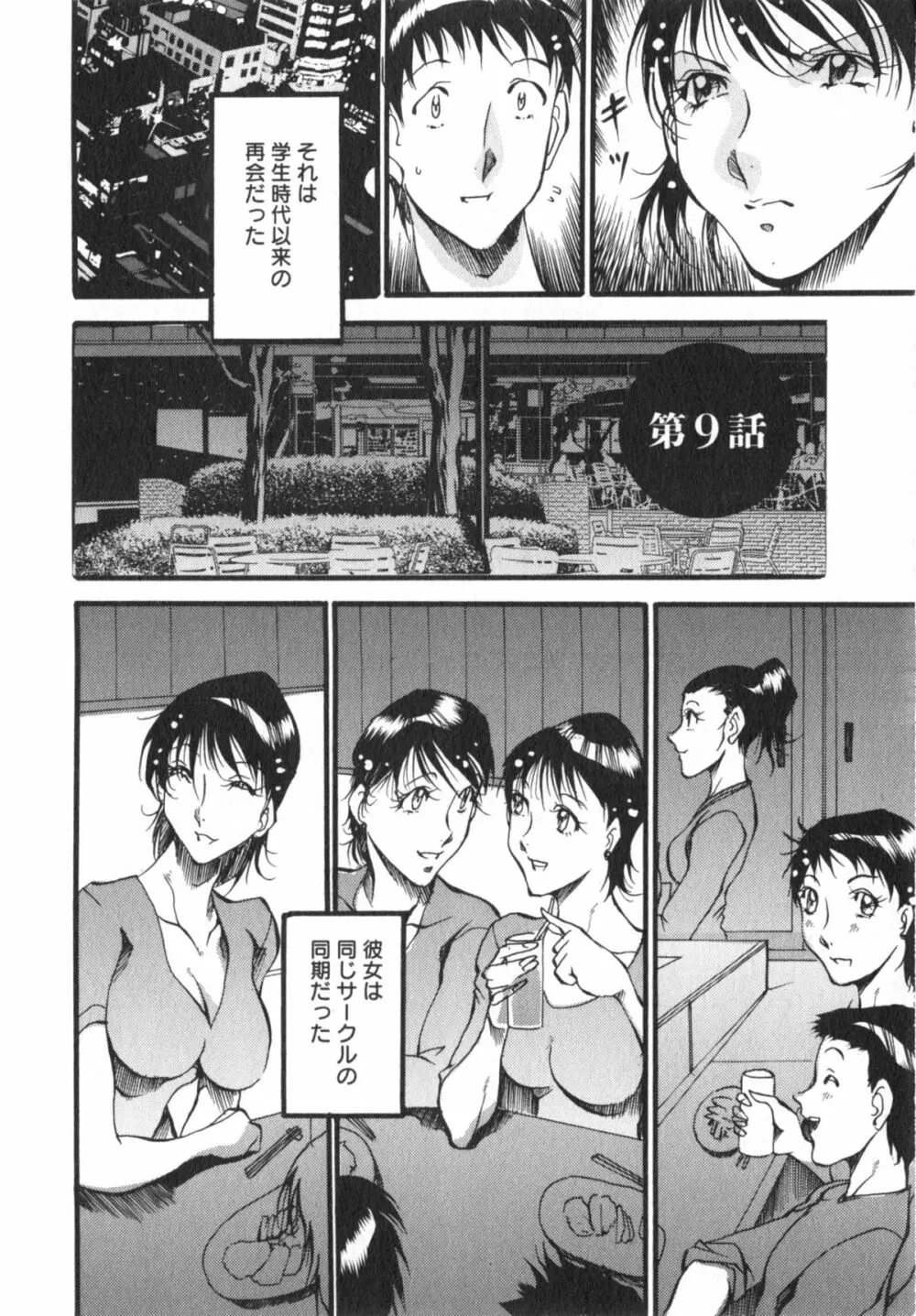 艶熟女繚乱 153ページ
