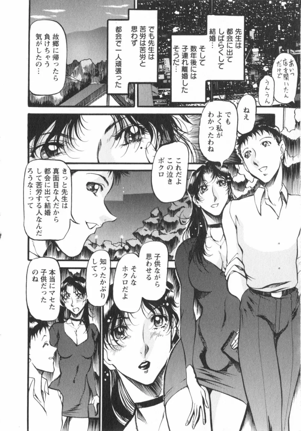 艶熟女繚乱 29ページ