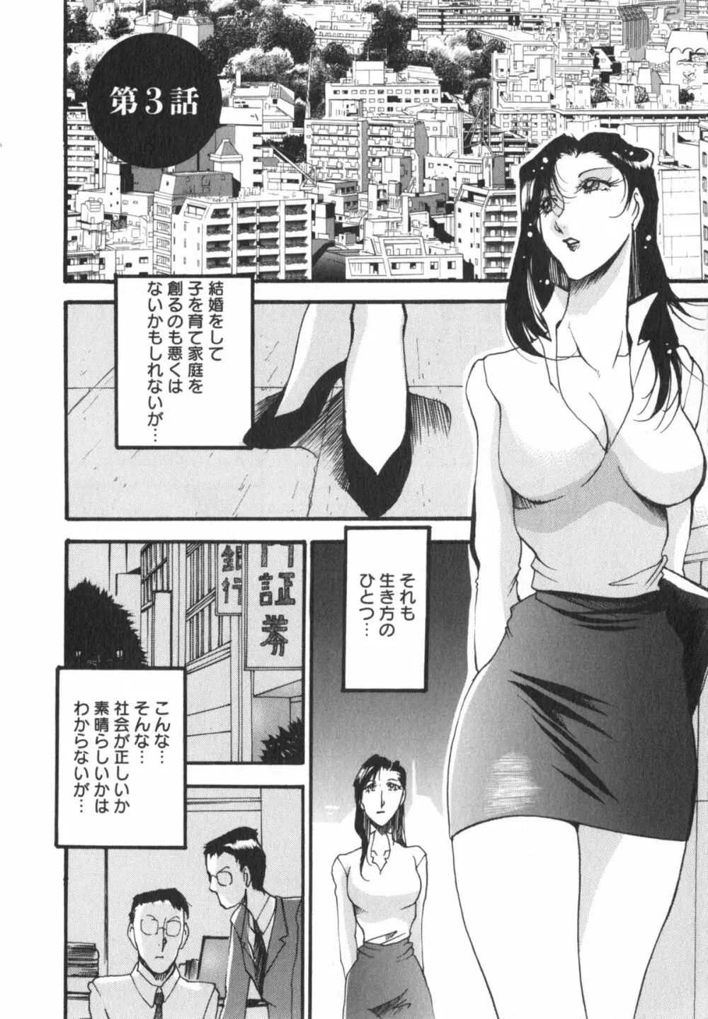 艶熟女繚乱 43ページ