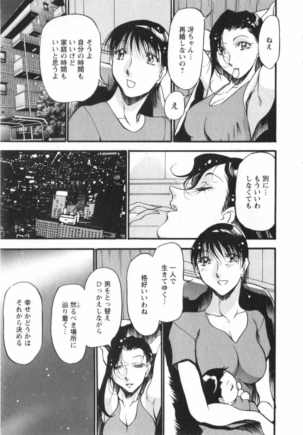 艶熟女繚乱 46ページ