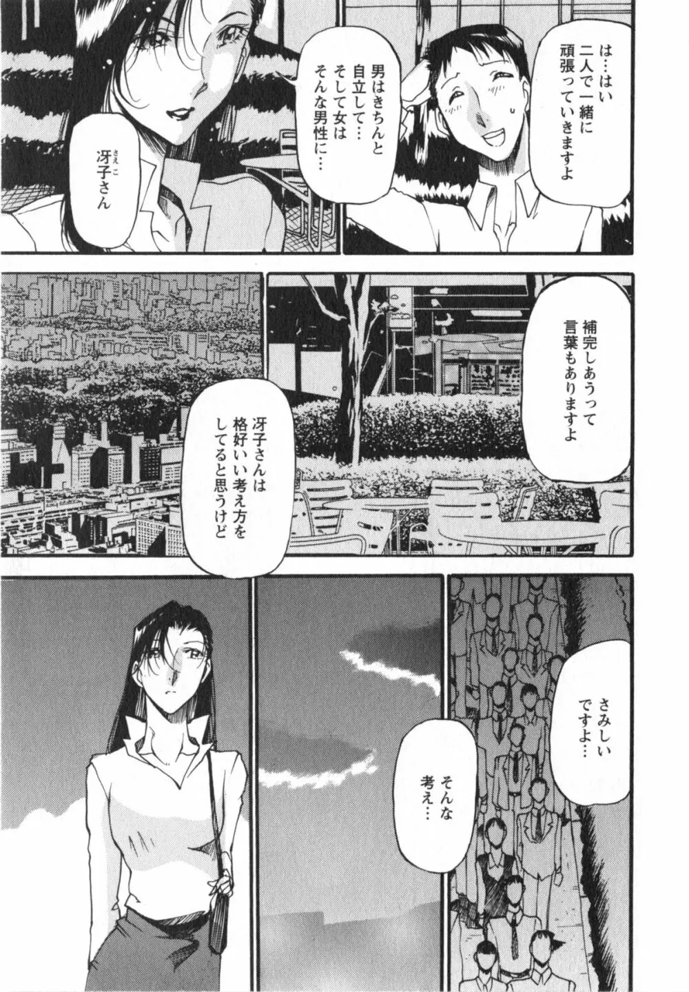 艶熟女繚乱 54ページ