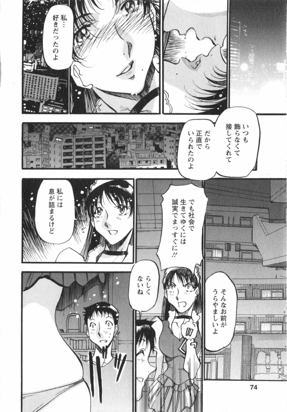 艶熟女繚乱 73ページ