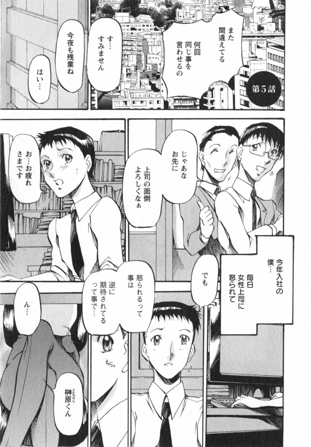 艶熟女繚乱 78ページ