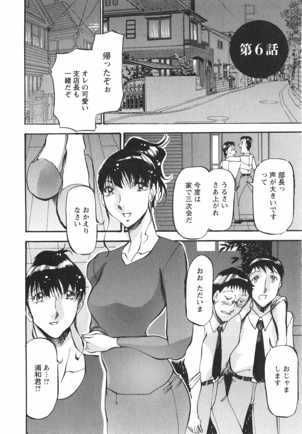 艶熟女繚乱 99ページ