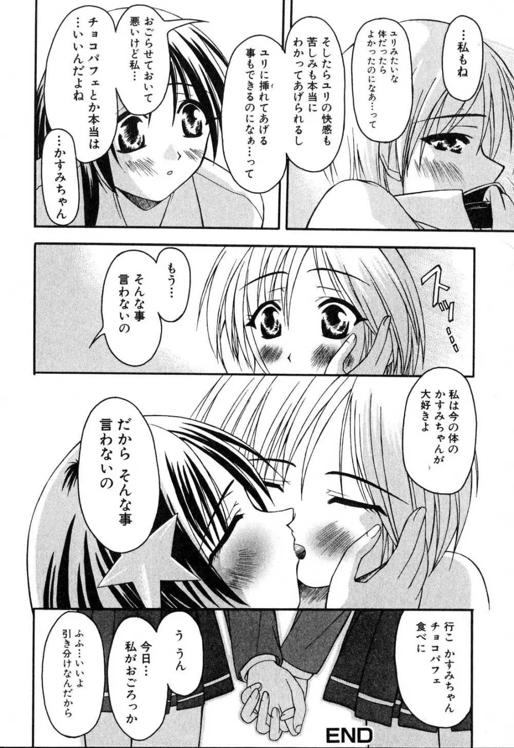 ふたなりっ娘プリーズ♡ 68ページ