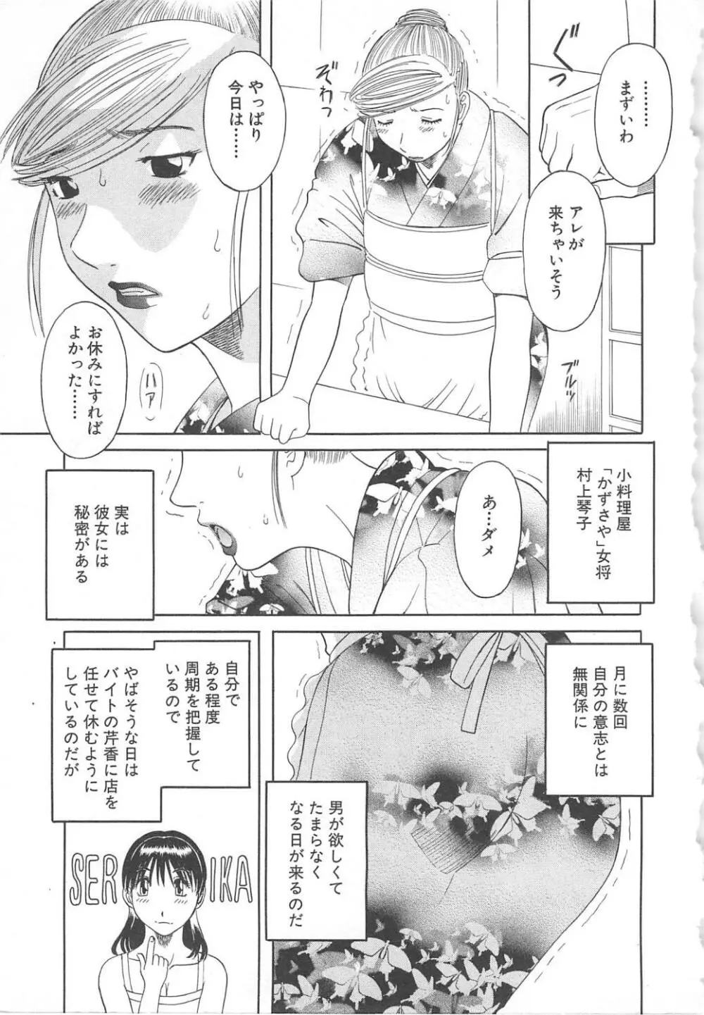 極楽レディース 艶熟編 10ページ
