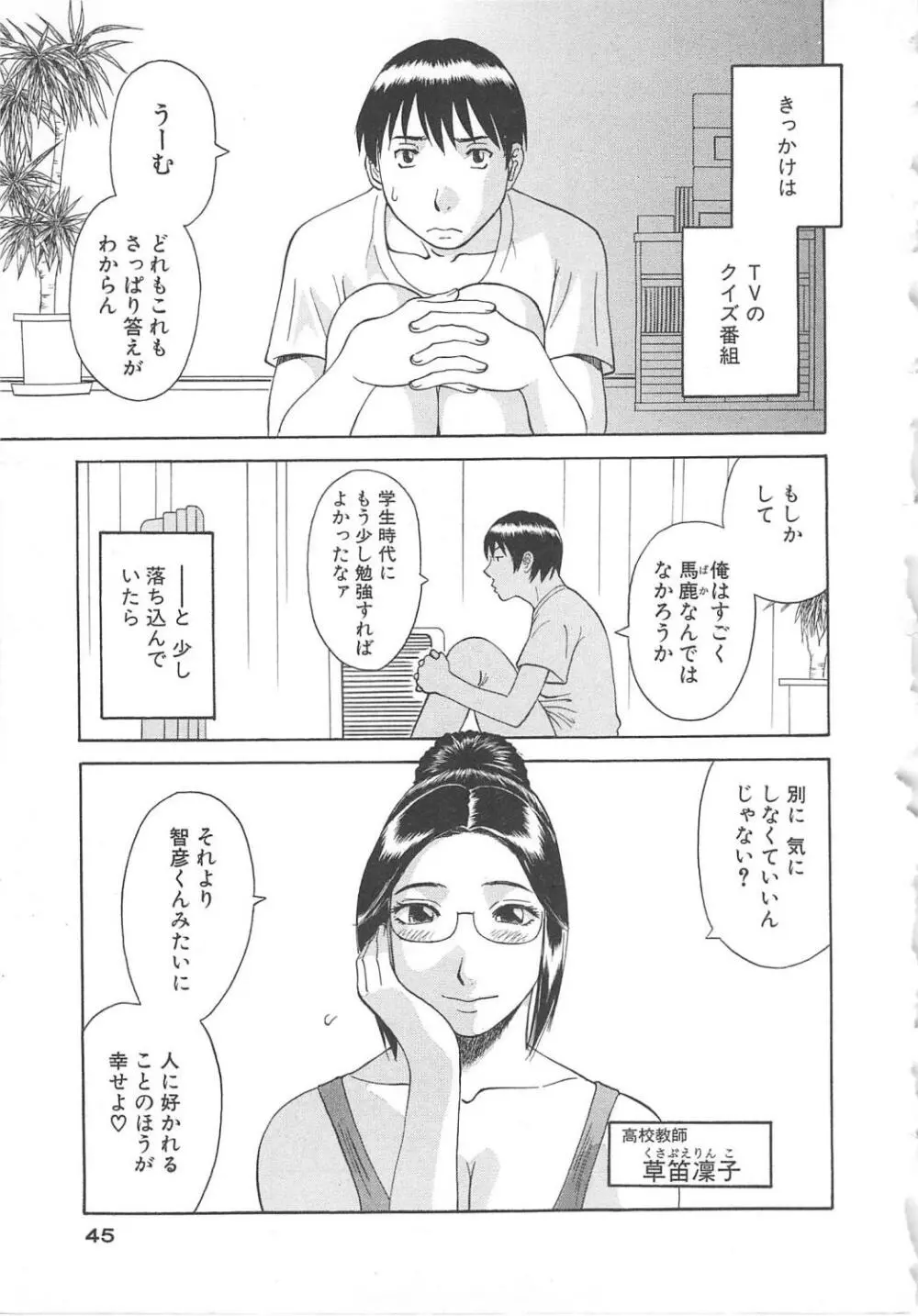 極楽レディース 艶熟編 46ページ