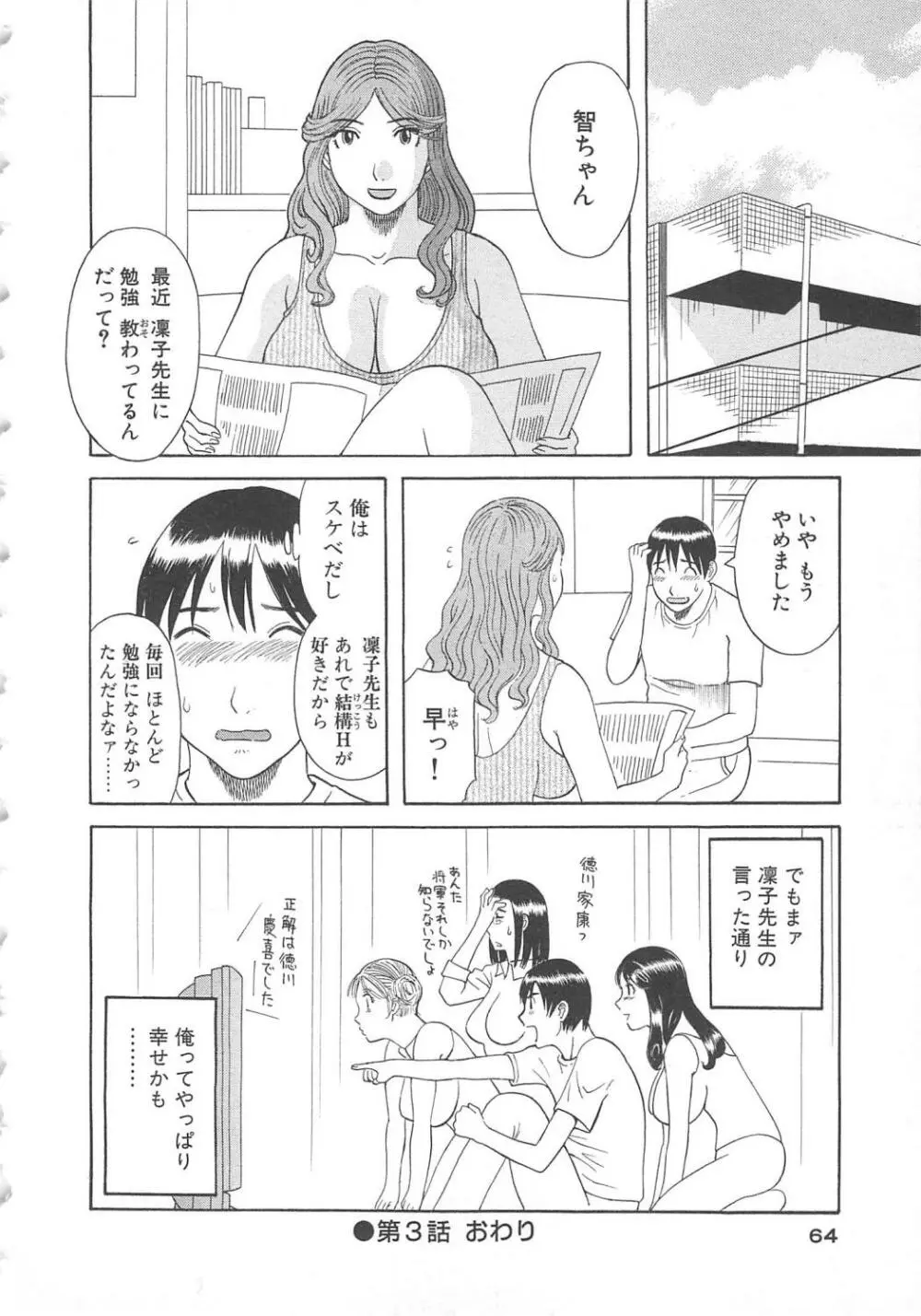 極楽レディース 艶熟編 65ページ