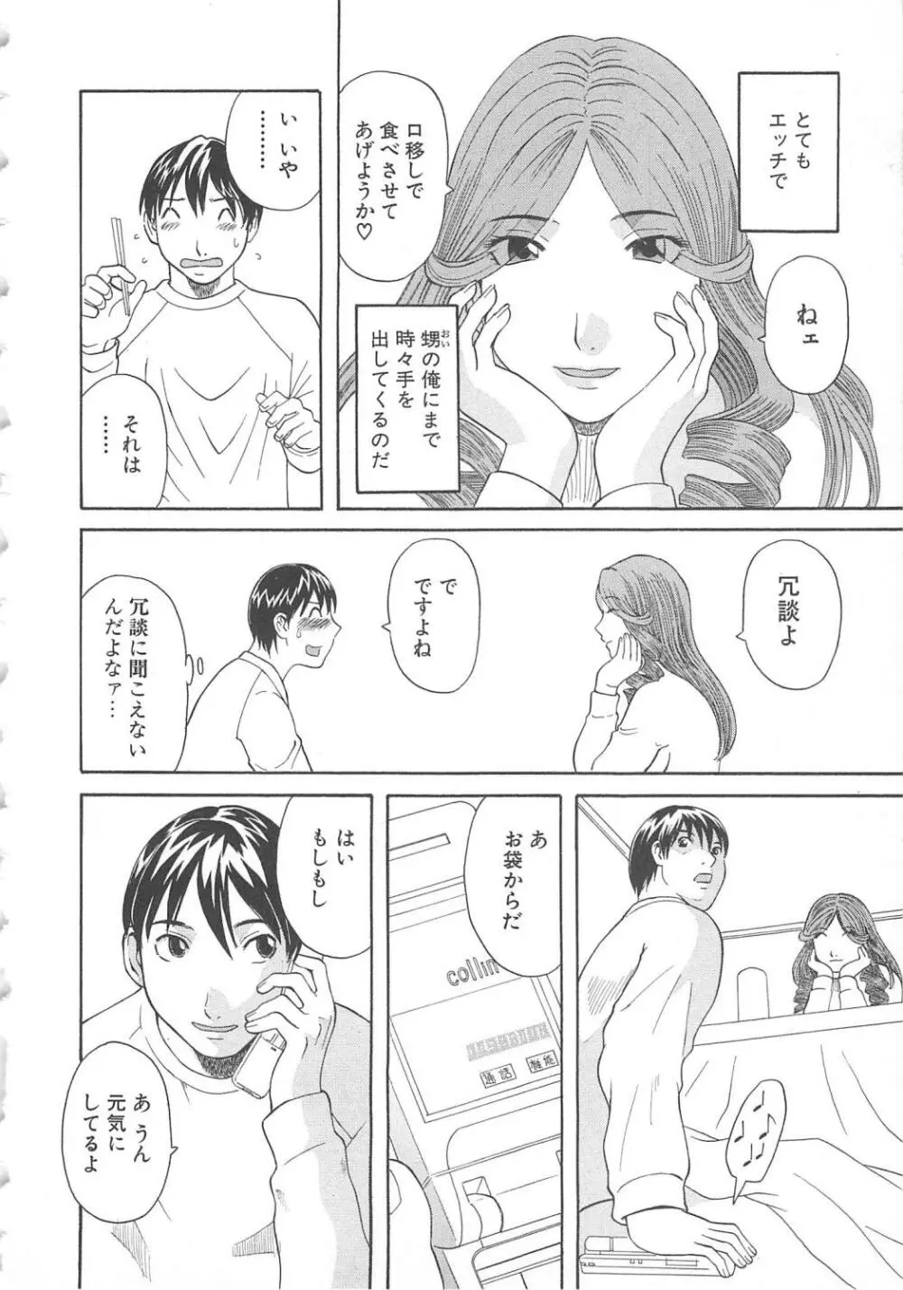 極楽レディース 艶熟編 69ページ