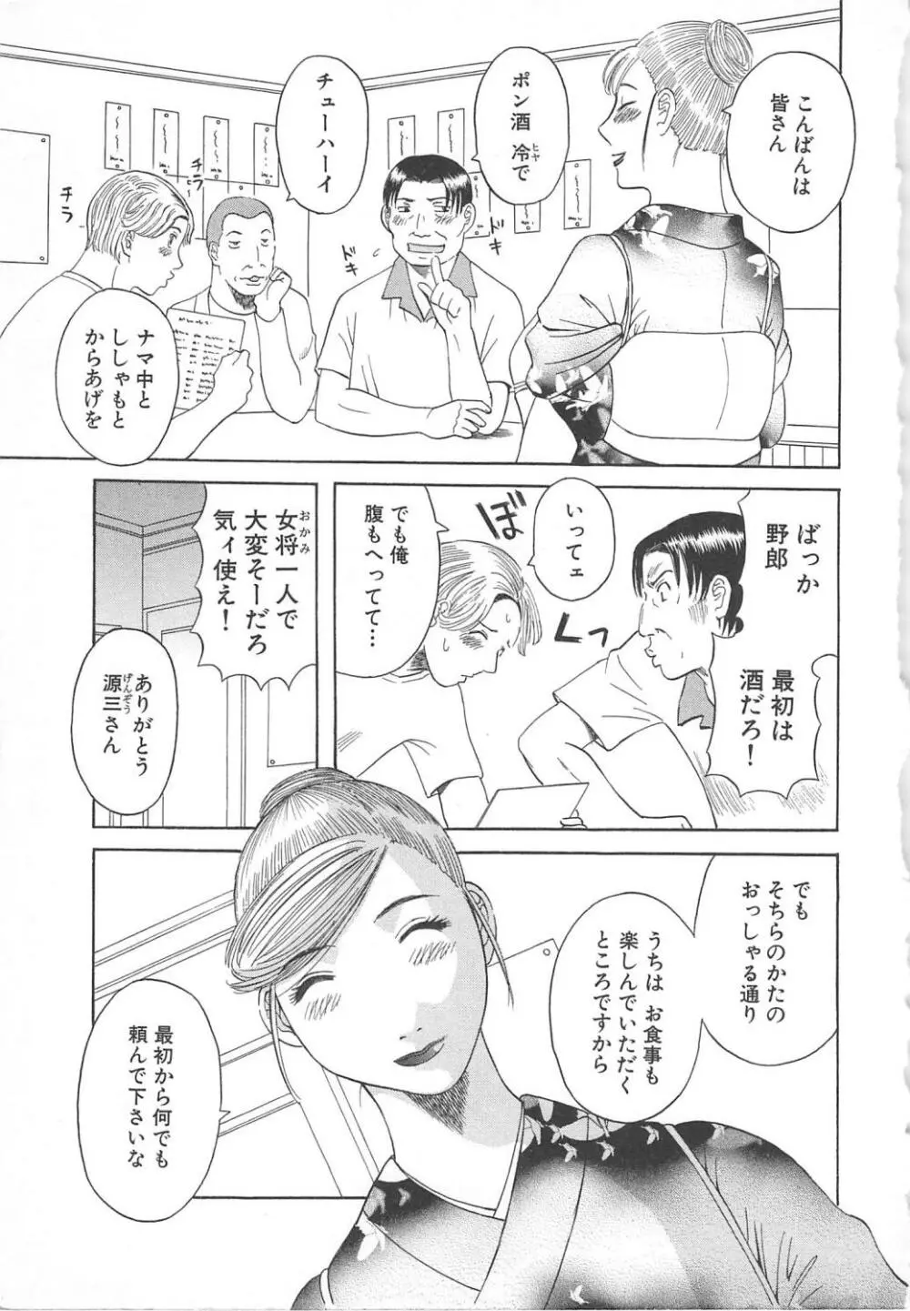 極楽レディース 艶熟編 8ページ