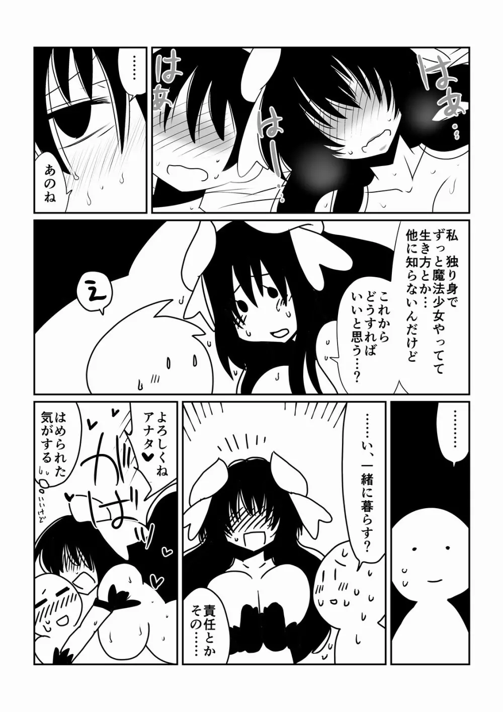 魔法少女ユミ 34 21ページ