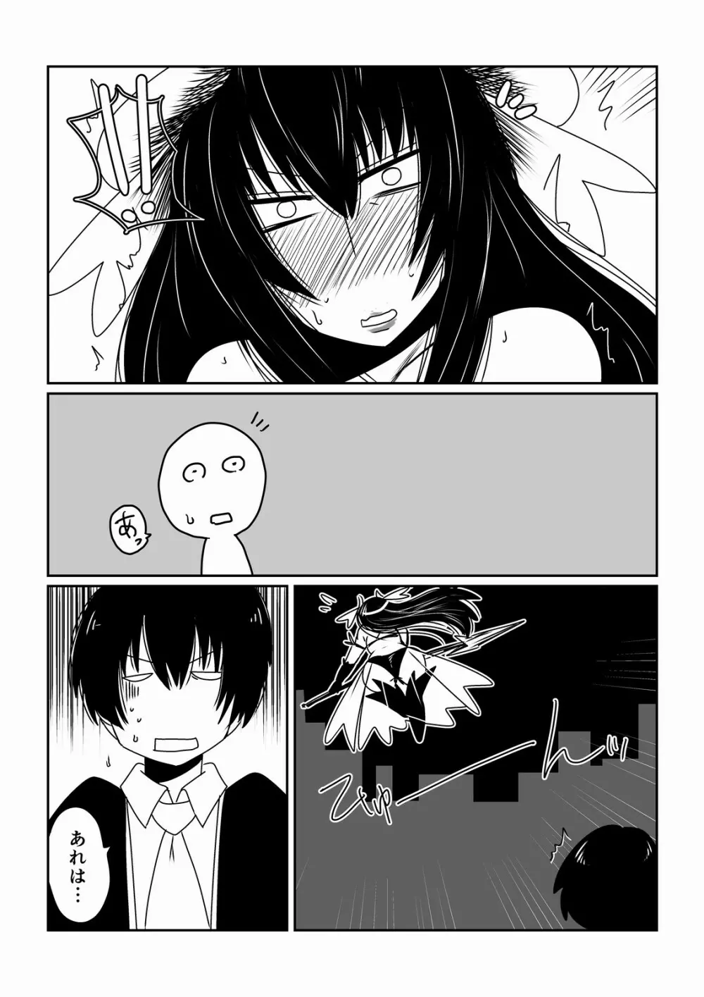 魔法少女ユミ 34 4ページ