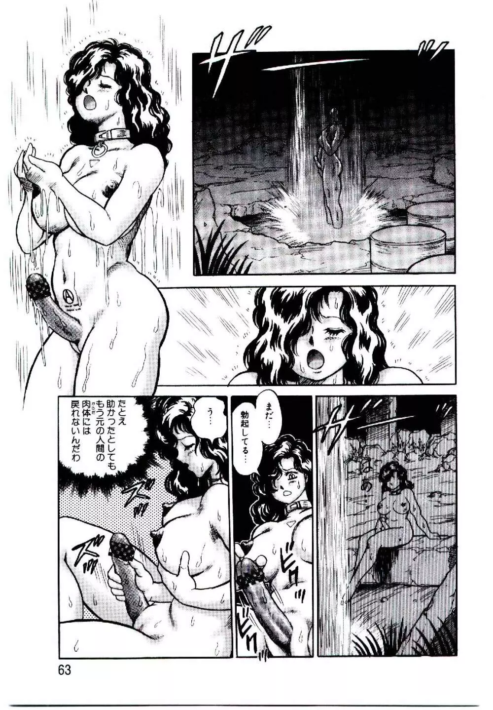 裸人形エイダ 62ページ
