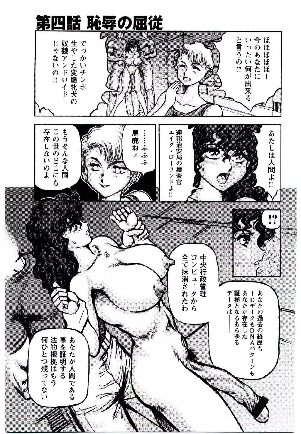 裸人形エイダ 88ページ