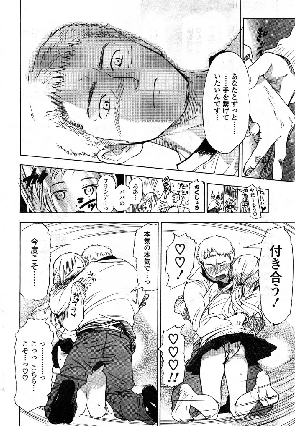 COMIC ポプリクラブ 2008年05月号 245ページ