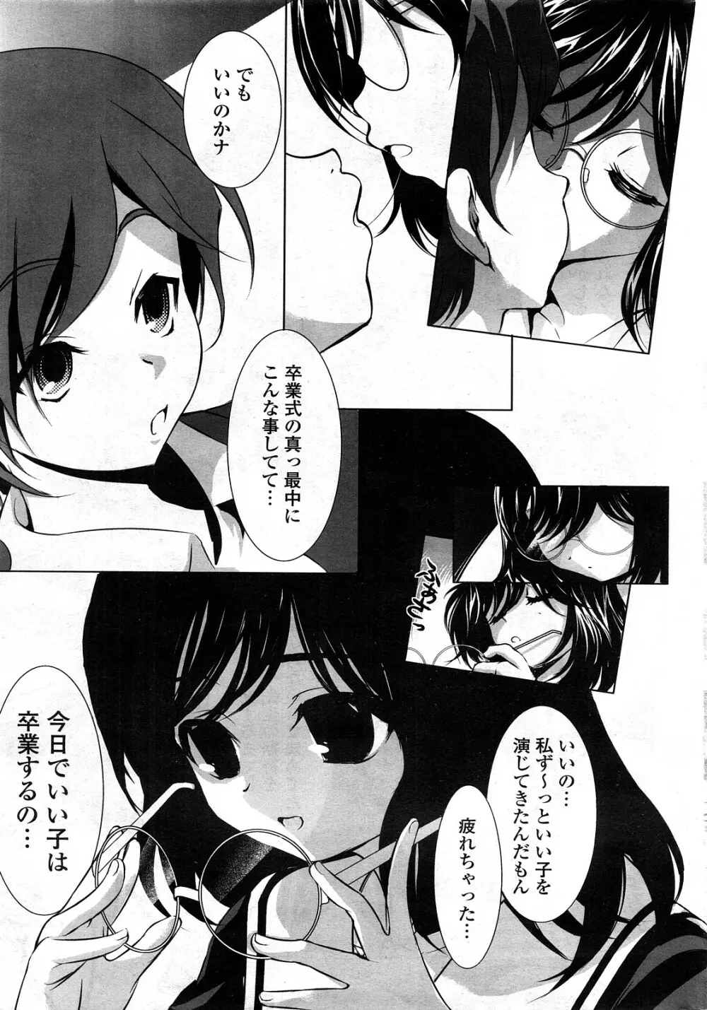 COMIC ポプリクラブ 2008年05月号 274ページ