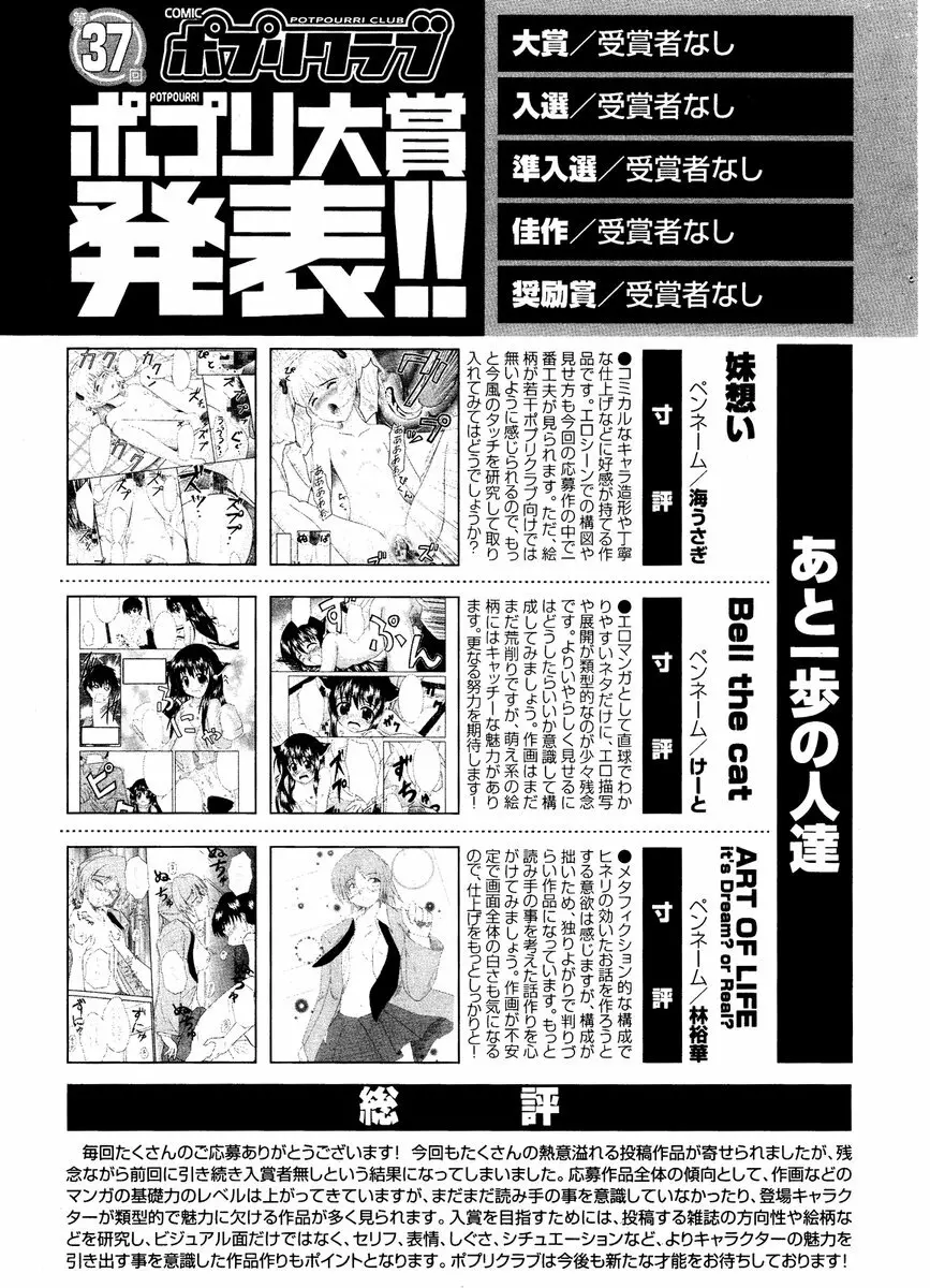 COMIC ポプリクラブ 2006年12月号 293ページ