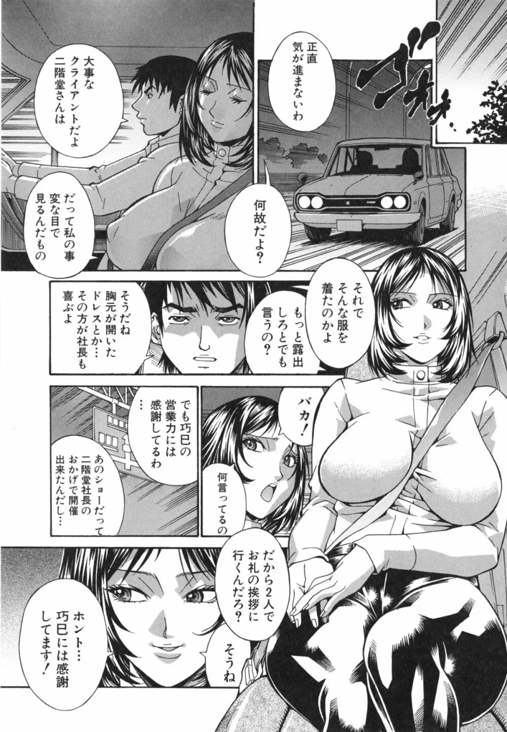 淫獣牢 -秘密サークルの熟女達- 13ページ