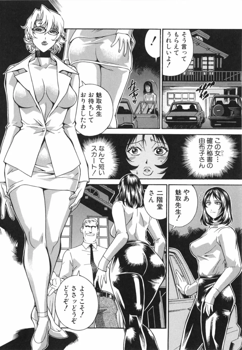 淫獣牢 -秘密サークルの熟女達- 14ページ