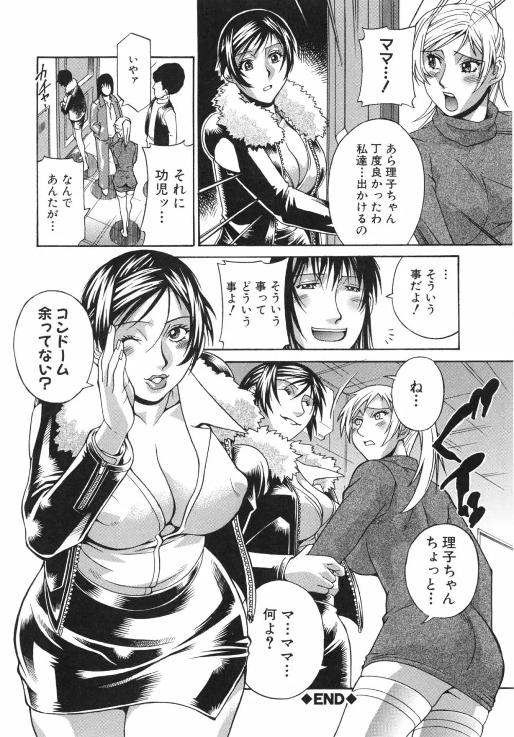 淫獣牢 -秘密サークルの熟女達- 154ページ