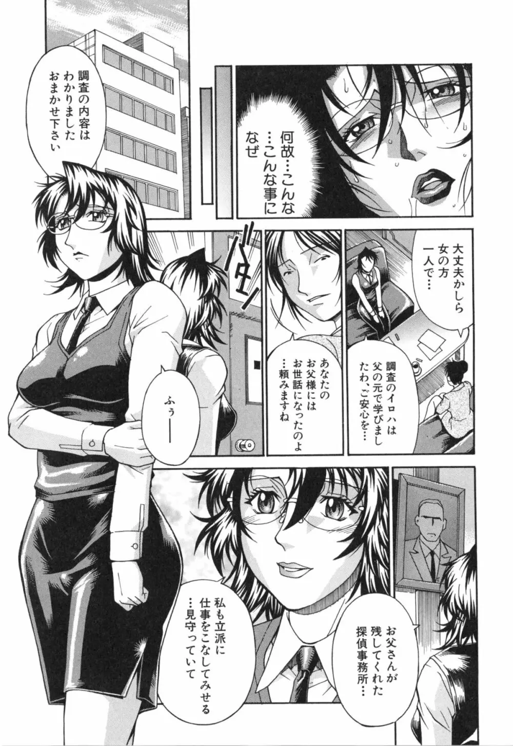 淫獣牢 -秘密サークルの熟女達- 157ページ