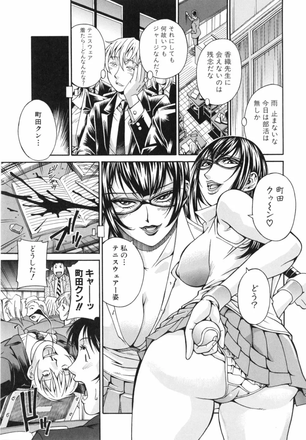 淫獣牢 -秘密サークルの熟女達- 177ページ