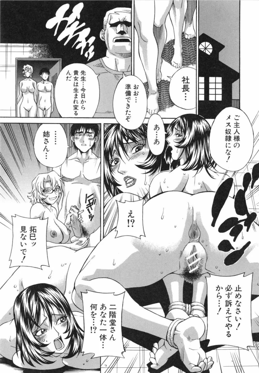 淫獣牢 -秘密サークルの熟女達- 25ページ