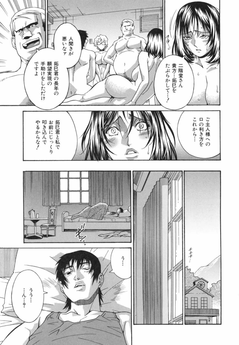 淫獣牢 -秘密サークルの熟女達- 31ページ