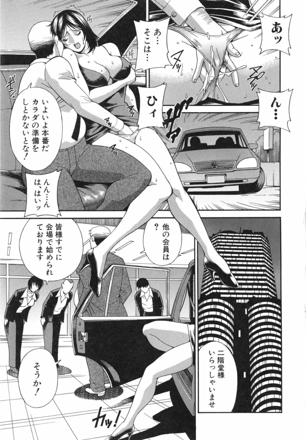 淫獣牢 -秘密サークルの熟女達- 47ページ