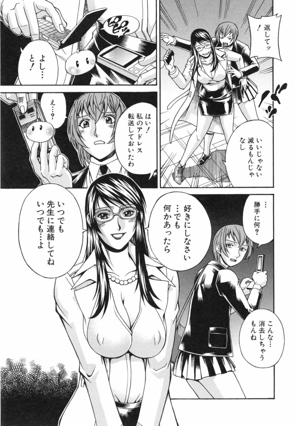 淫獣牢 -秘密サークルの熟女達- 81ページ