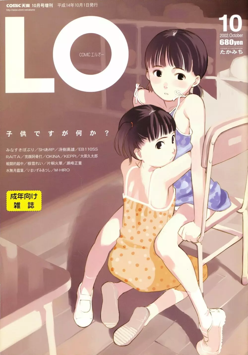 COMIC LO 2002年10月号