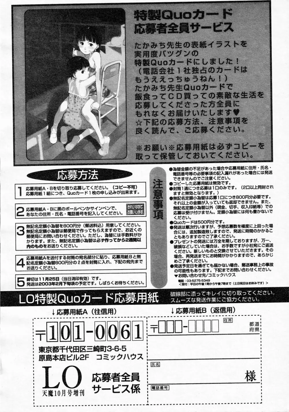 COMIC LO 2002年10月号 258ページ
