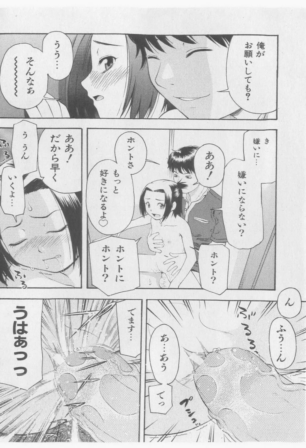 COMIC 少女天国 2005年9月号 102ページ