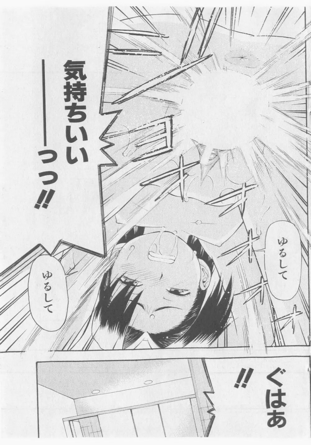 COMIC 少女天国 2005年9月号 103ページ