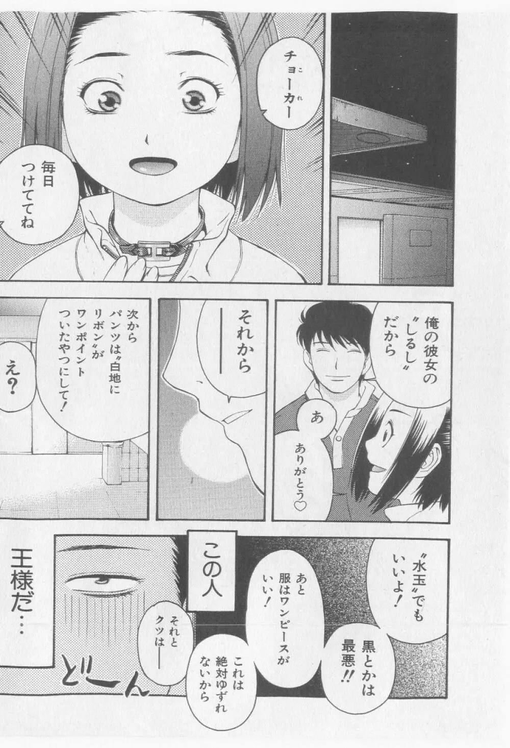 COMIC 少女天国 2005年9月号 104ページ