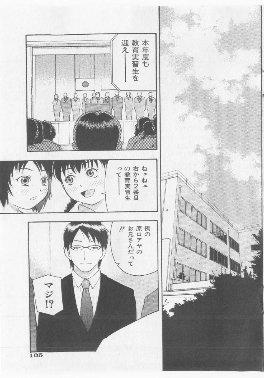 COMIC 少女天国 2005年9月号 105ページ
