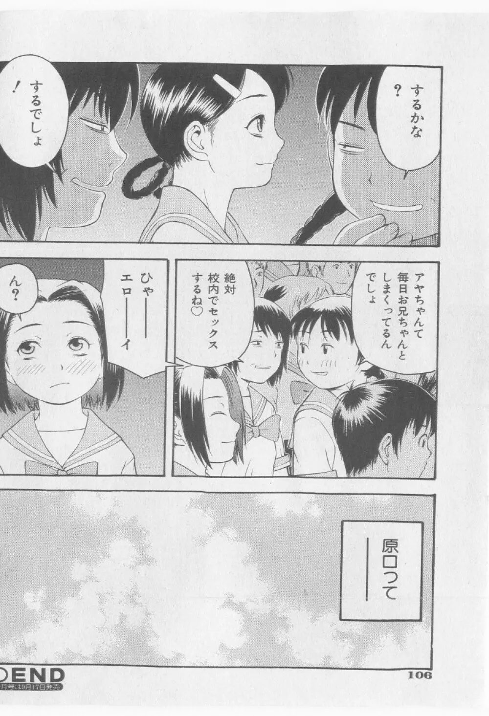 COMIC 少女天国 2005年9月号 106ページ