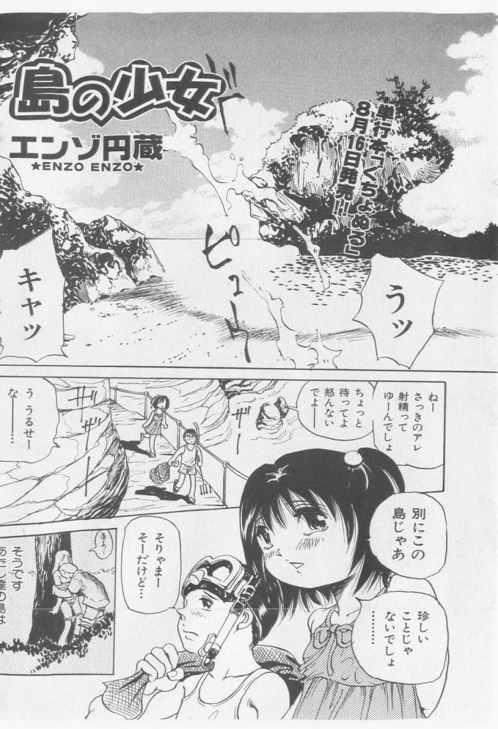 COMIC 少女天国 2005年9月号 108ページ