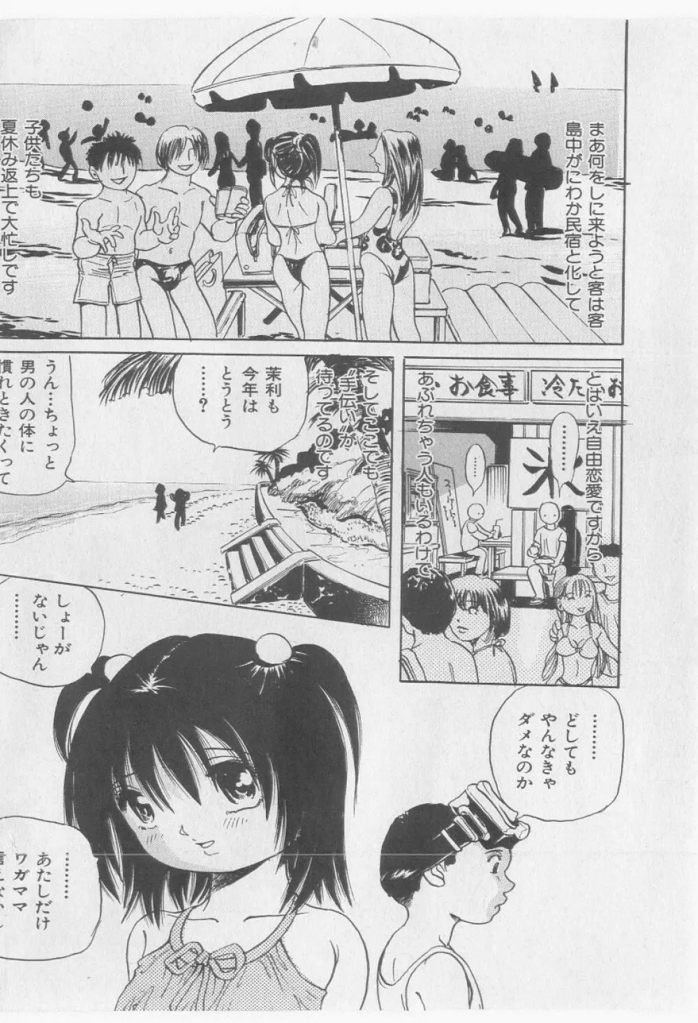 COMIC 少女天国 2005年9月号 110ページ
