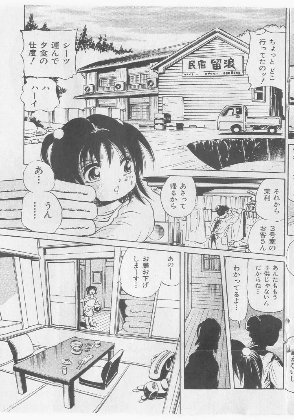 COMIC 少女天国 2005年9月号 111ページ