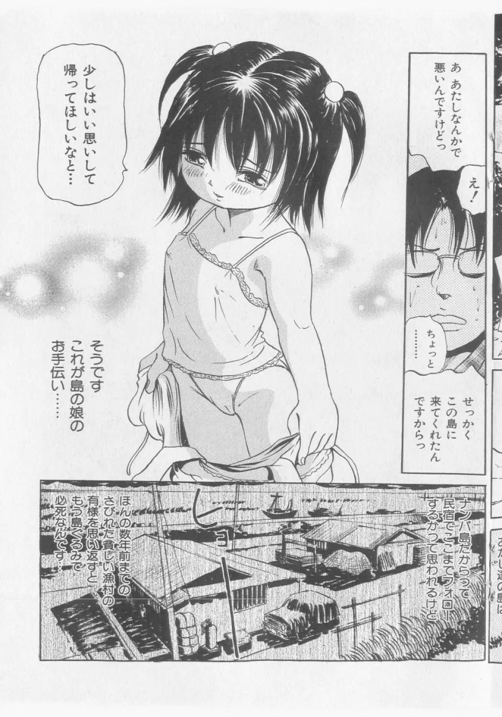 COMIC 少女天国 2005年9月号 113ページ