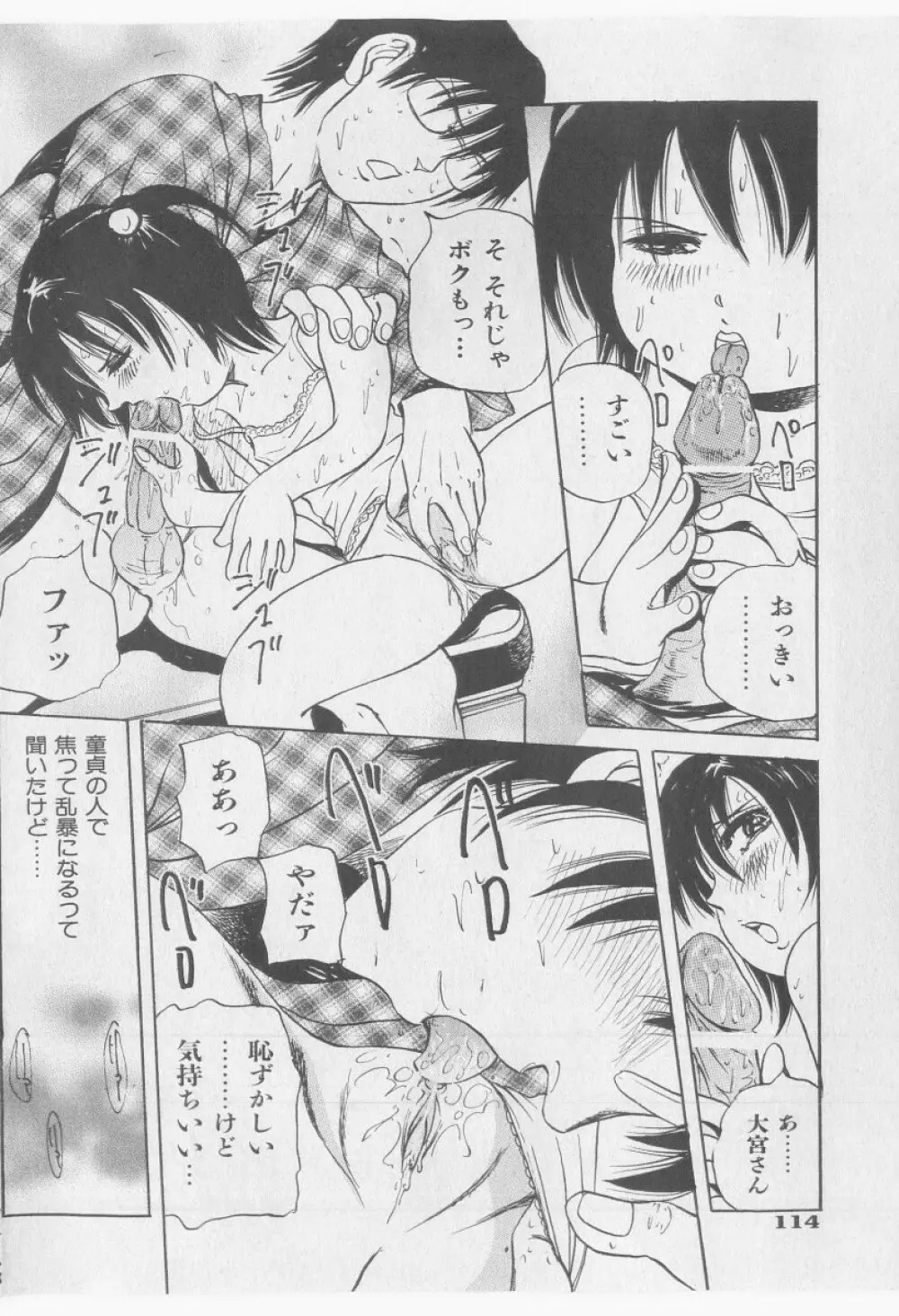 COMIC 少女天国 2005年9月号 114ページ