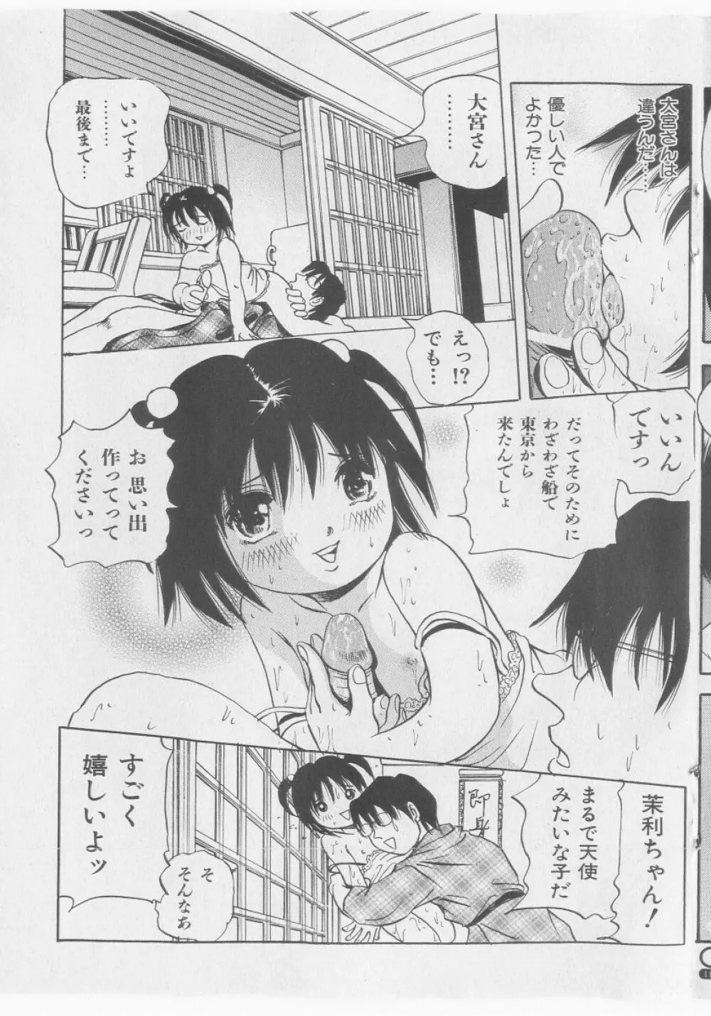 COMIC 少女天国 2005年9月号 115ページ