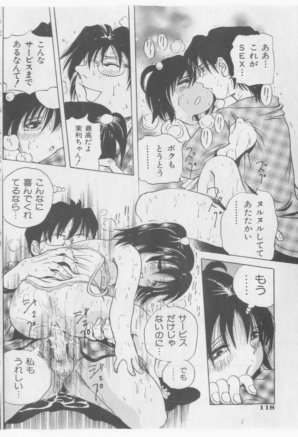 COMIC 少女天国 2005年9月号 118ページ