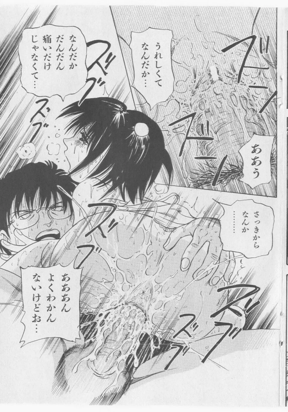 COMIC 少女天国 2005年9月号 119ページ