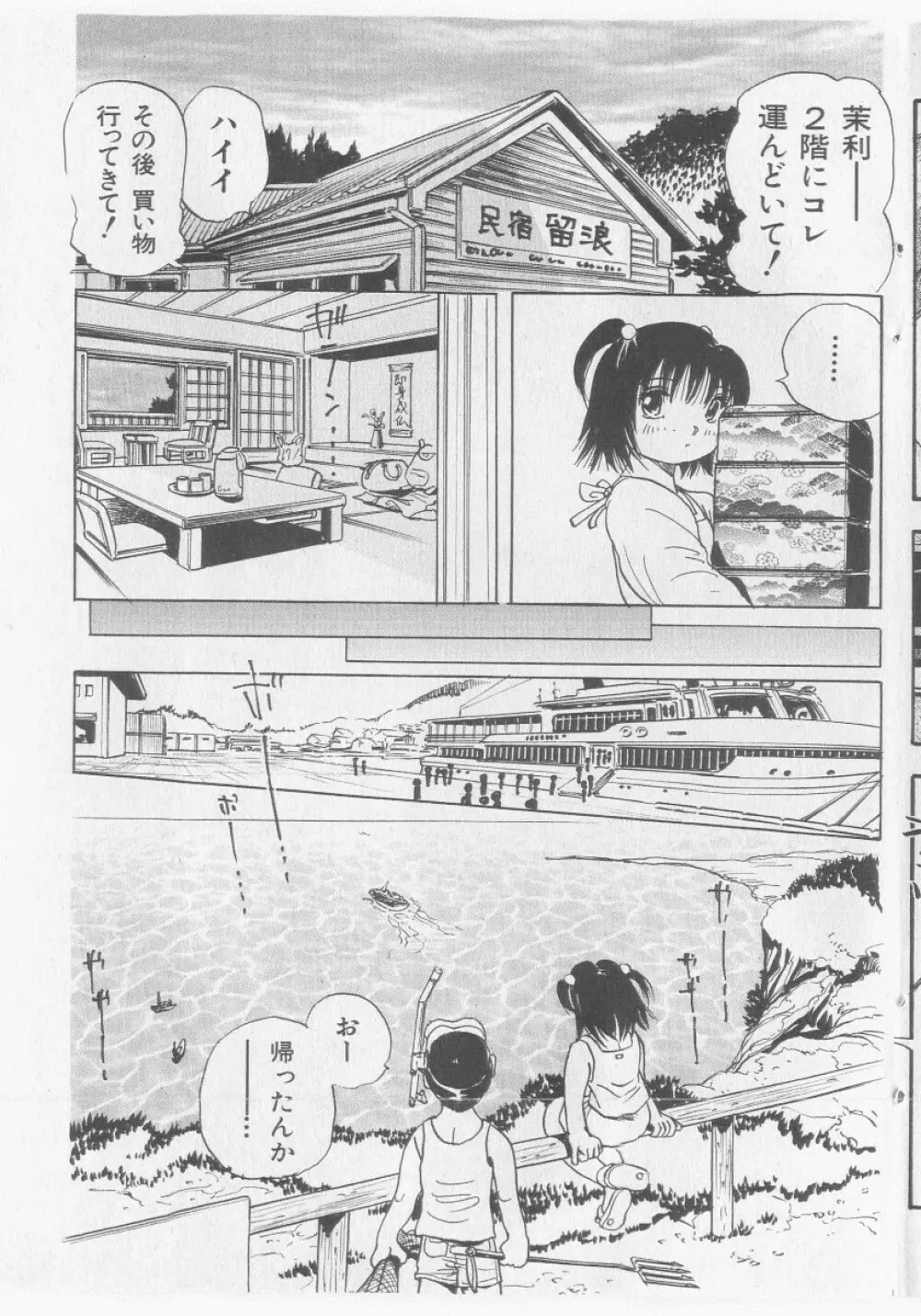 COMIC 少女天国 2005年9月号 125ページ